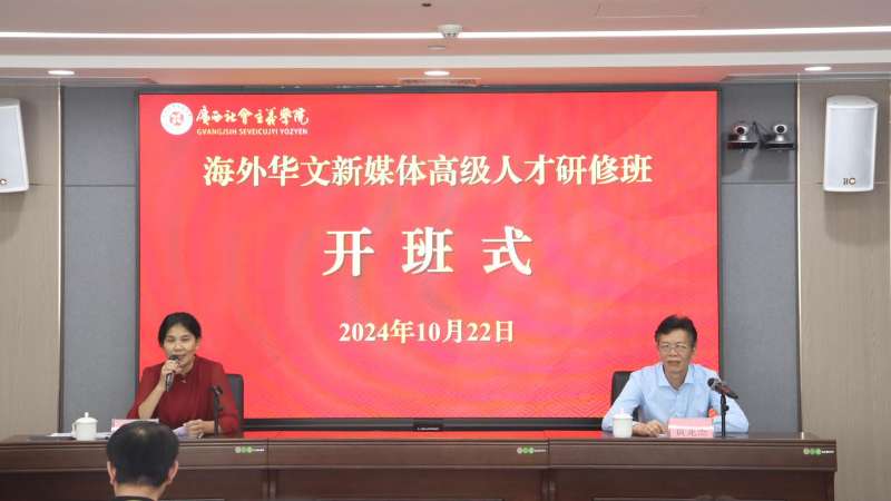 海外華文新媒體高級人才研修班在我院舉辦    